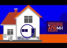 Γενική Γραμματεία Πολιτικής Προστασίας - Δασικές Πυρκαγιές: Προετοιμάσου