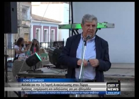 ΠΡΕΜΙΕΡΑ ΓΙΑ ΤΗΝ ΠΡΩΤΗ ΓΙΟΡΤΗ ΑΝΑΚΥΚΛΩΣΗΣ ΣΤΟΝ ΠΥΡΓΟ