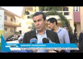 Σε λειτουργιά το πρώτο πράσινο σημείο ανακύκλωσης