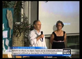 Εκδήλωση για την ανακύκλωση στην Ώλενα Πύργου